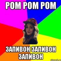 ром ром ром запивон запивон запивон