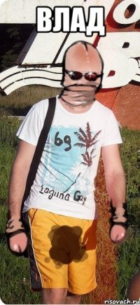 влад 