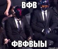 вфв фвфвыы
