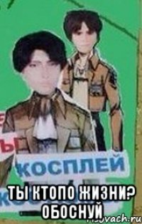  Ты ктоПо жизни? обоснуй
