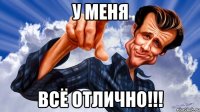 у меня всё отлично!!!