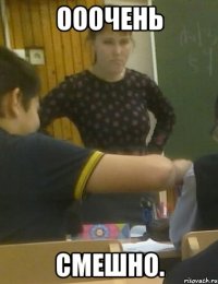 ооочень смешно.