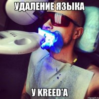 Удаление языка у KreeD'а