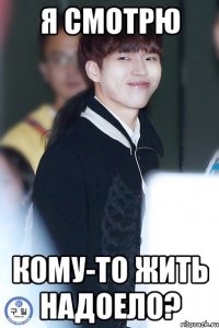 я смотрю кому-то жить надоело?