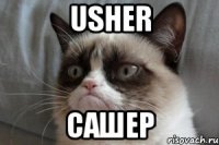 Usher сашер
