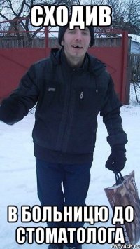 Сходив в больницю до стоматолога