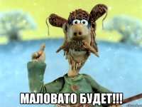  маловато будет!!!