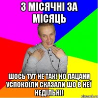 3 місячні за місяць шось тут не так! но пацани успокоїли сказали шо в неї недільні!