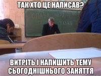 так хто це написав? витріть і напишить тему сьогоднішнього заняття