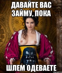 давайте вас займу, пока шлем одеваете