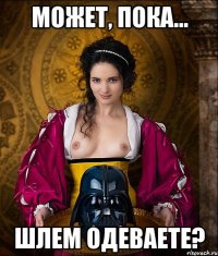 может, пока... шлем одеваете?