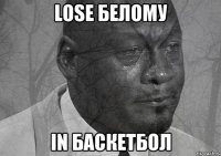 lose белому in баскетбол