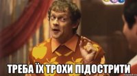  треба їх трохи підострити
