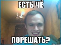 Есть чё порешать?