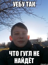 Уебу так что гугл не найдёт