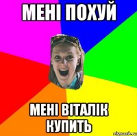 мені похуй мені віталік купить