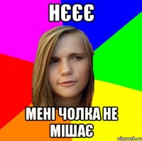 нєєє мені чолка не мішає