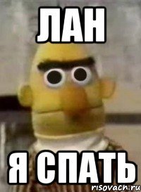 Лан Я спать