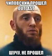 Чиповский прошел Outlast Шучу, не прошел