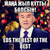 Жаңа жыл құтты болсын! Eds the best of the best