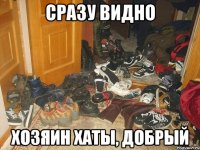 Сразу видно Хозяин хаты, добрый