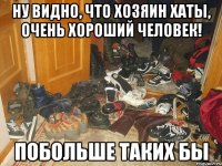 Ну видно, что хозяин хаты, очень хороший человек! Побольше таких бы