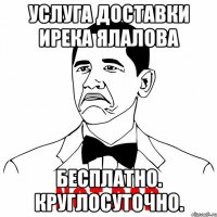 Услуга доставки Ирека Ялалова Бесплатно. Круглосуточно.