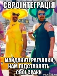 євроінтеграція майдануті рагуляки нам підставлять свої сраки