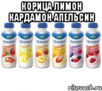 корица лимон кардамон апельсин 