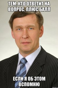 Тем, кто ответит на вопрос, плюс балл если я об этом вспомню