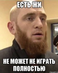 есть жи не может не играть полностью