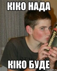 кіко нада кіко буде