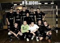 Я в шокi 