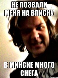 не позвали меня на вписку в Минске много снега