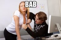 вав 