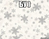 бу ) 