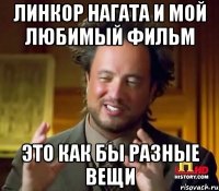 Линкор Нагата и мой любимый фильм это как бы разные вещи
