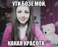 Ути бозе мой, Какая красота:***