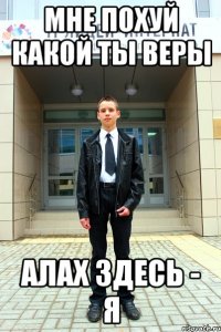Мне похуй какой ты веры Алах здесь - я