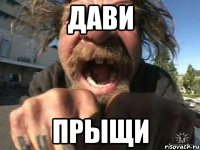 дави прыщи