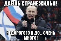 Даешь стране жилья! Недорогого и до... очень много!