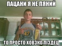 Пацани я не пяний то просто ховзко піздец