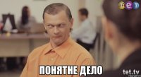  понятне дело
