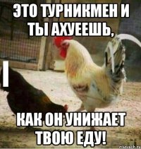 Это турникмен и ты ахуеешь, как он унижает твою еду!