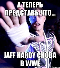 а теперь представь что... Jaff Hardy снова в WWE