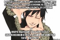В процессе социализации сексисткие штампы откладываются в подсознании, не забывайте работь над собой и следить за словами Иначе выходит, вы боретесь с загрязнением в лесу, а сами, на замечая того, мусорите