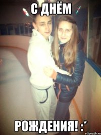 С Днём Рождения! :*