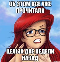 об этом все уже прочитали целых две недели назад