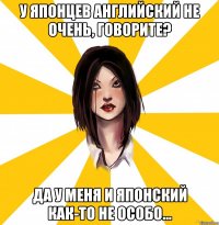 у японцев английский не очень, говорите? да у меня и японский как-то не особо...