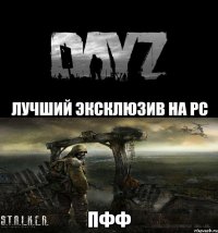  Пфф